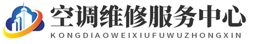 格力空調維修中心